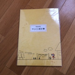 家計簿　やりくり家計簿　中古　古い