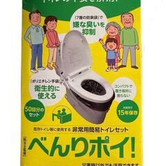 【非常用トイレ】【簡易トイレ】50回分セット！展示品です