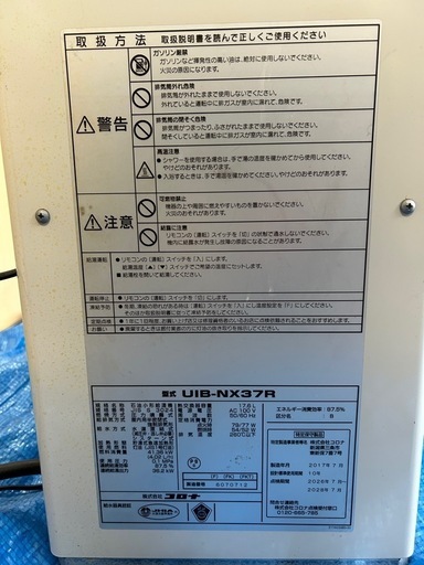 【バナナ苫小牧】灯油ボイラー UIB-NX37R 2017年製 通電のみ確認 