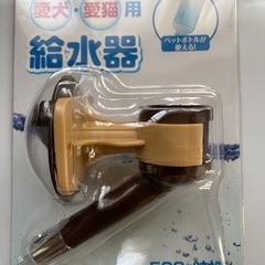 ペット用給水器
