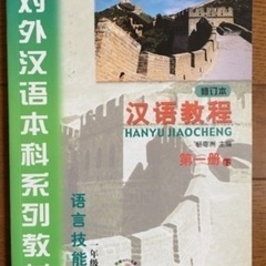中国語　個人レッスン月謝7000円　グループレッスン月謝5500円　上尾駅の画像