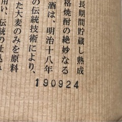 百年の孤独　焼酎　５年ものの画像