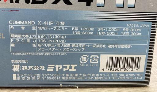 ミヤエポック COMMAND X・4HP CX 4HP 電動リール 釣り 釣り具 Miya Epoch ミヤマエ コマンド 店頭引き渡