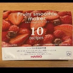 ❲未使用❳HARIO  ハリオ  フル―ツスムージ―メーカ―の画像