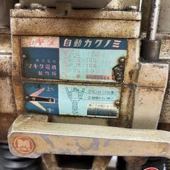 配送不可【引取限定】マキタ　カクノミ　7000【安佐北店】【中古】の画像