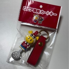 【入手困難】ロピア専用カートキーの画像