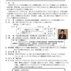 ボランティアサロン（傾聴ボランティア講座）の開催について - 北見市