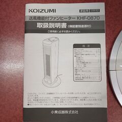 ♨️♨️ KOIZUMI ♨️♨️  小型ファンヒーター 送付機能付き の画像