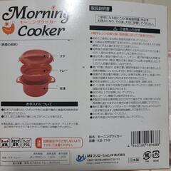 モーニングクッカーの画像