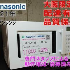 3か月間保証☆配達有り！11000円(税抜）パナソニック オーブ...