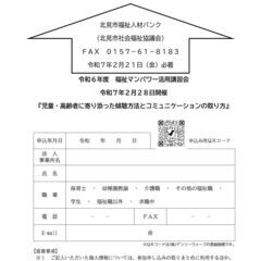 福祉マンパワー活用講習会 - ワークショップ