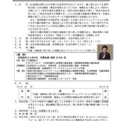 福祉マンパワー活用講習会 - 北見市