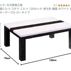 大川家具三昧 コタツ 120cm ローテーブルの画像