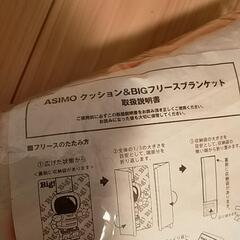ASIMOクッション&ブランケットの画像