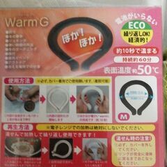ホットウォーマーネックリング✨新品未開封品②の画像