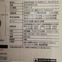 夏冬兼用クール＆ホットネックバンド　新品未開封品の画像