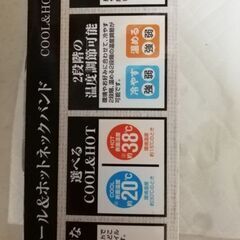夏冬兼用クール＆ホットネックバンド　新品未開封品の画像