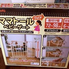 ベビーゲート　ママトール