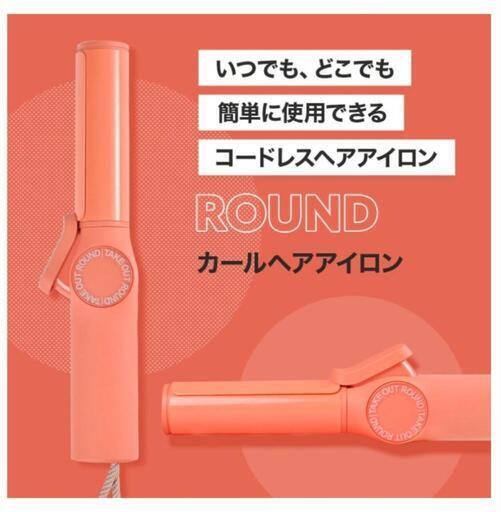 ラウンドカール ヘアアイロン コードレス 韓国発
