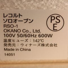 新品　ソロオーブン　レコルト　おしゃれ　動作確認済みの画像