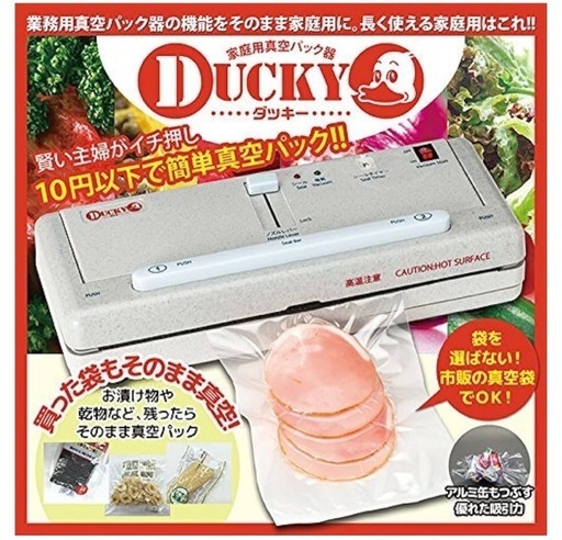 卓上脱気シーラー ダッキー 真空パック機
