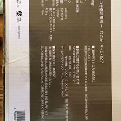 加湿つき温冷風扇　なごみの画像