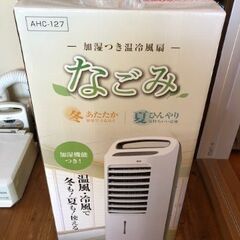 加湿つき温冷風扇　なごみの画像