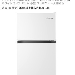 【決まり】冷蔵庫　ハイセンス　124L 2ドア　右開きの画像