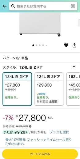 【決まり】冷蔵庫　ハイセンス　124L 2ドア　右開き