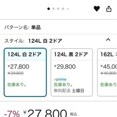【決まり】冷蔵庫　ハイセンス　124L 2ドア　右開きの画像