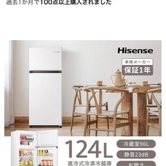 【決まり】冷蔵庫　ハイセンス　124L 2ドア　右開きの画像
