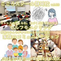 心理学セミナー「こころスクール静岡校 第23回」