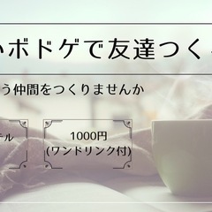 ハッピーゲーム　ボドゲ初心者歓迎