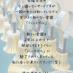 練習用ハンドベル「プロローグ」完成記念コンサート - コンサート/ショー