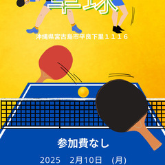 一緒に卓球しましょう！