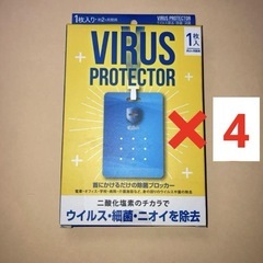 ウイルスプロテクター