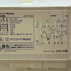 アイリスオーヤマ洗濯機IAW-T802Eの画像