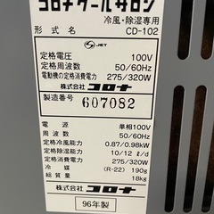 コロナ　クールサロンの画像