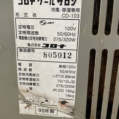 コロナ　クールサロンの画像