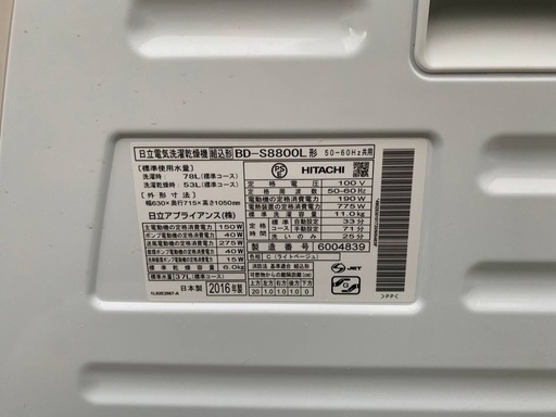 日立 電気洗濯乾燥機 BD-S8800L