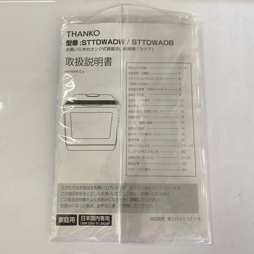 486 サンコー 食器洗い乾燥機 2022年製