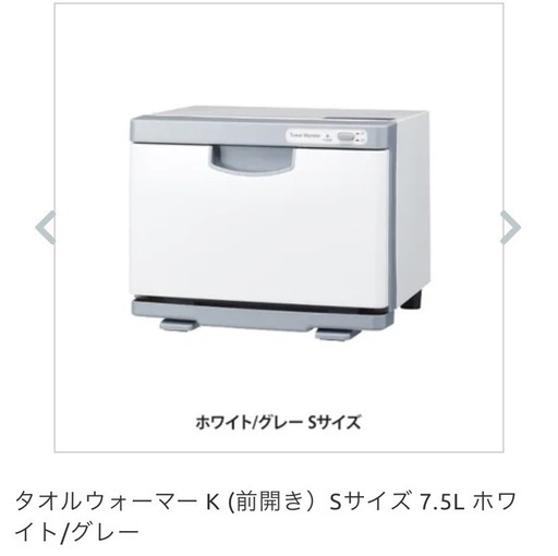 タオルウォーマー