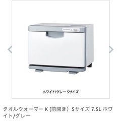 タオルウォーマー
