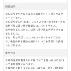タオルウォーマーの画像