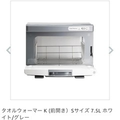 タオルウォーマーの画像