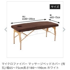マッサージベッドカバーの画像