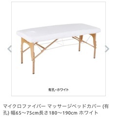 マッサージベッドカバー