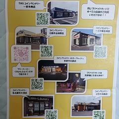 お取引は北名古屋熊之庄です。　1200円もお得❗プリペイドカード　岩倉　熊之庄　一宮コインランドリーの画像