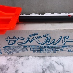 サンヘルパー＋スコップ