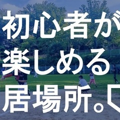 【9日体験可】初心者同士で野球楽しみたい方！メンバー募集中！